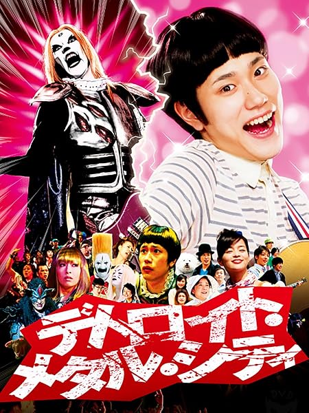 デトロイト・メタル・シティ