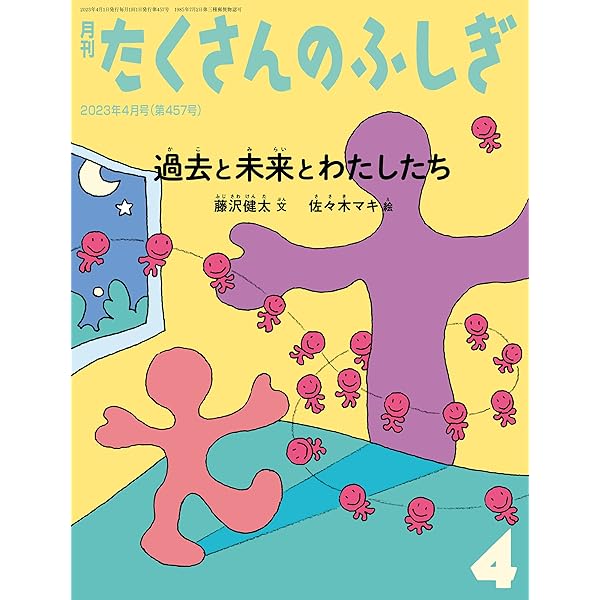沈没船はタイムカプセル(たくさんのふしぎ2023年7月号) | 佐々木