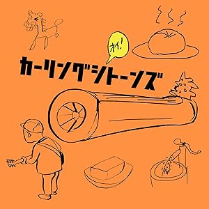 オイ!/ドゥー・ザ・イエローモンキー