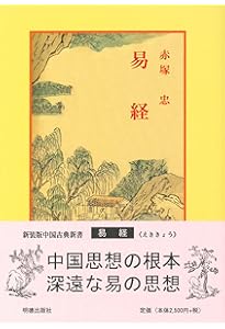 Amazon.co.jp: 孟子（中国古典新書） : 渡邊 卓: 本