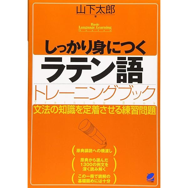 Amazon.co.jp: ラテン語を読む キケロ―「スキーピオーの夢