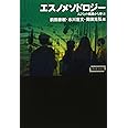 エスノメソドロジー―人びとの実践から学ぶ (ワードマップ)