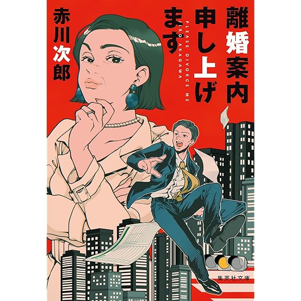 Amazon.co.jp: 我が愛しのファウスト (講談社文庫) eBook : 赤川次郎