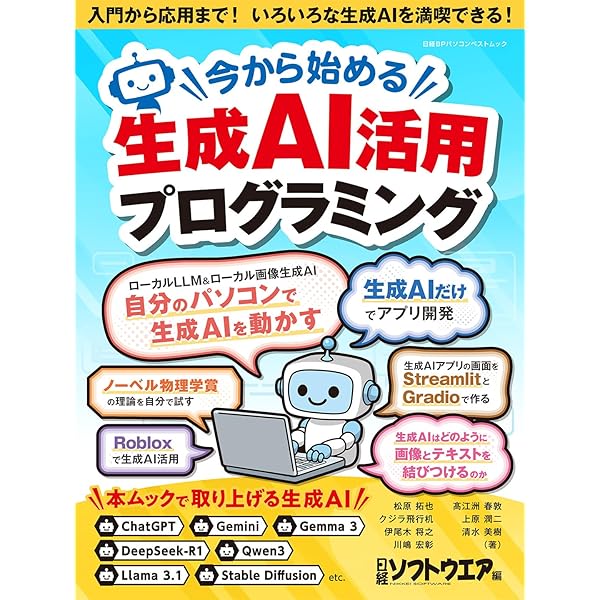 AIプログラミング書籍セット 徹底入門！生成AI活用プログラミング (日経BPパソコンベスト