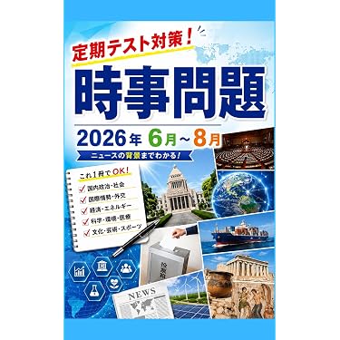 Amazon.co.jp 最新リリース: 中学教科書・参考書 の新着ランキングです。 Amazon.co.jp 最新リリース: 中学教科書・参考書 の新着ランキングです。