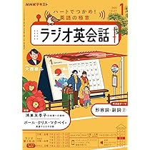 Rラジオ英会話 (1月号) |本 | 通販 | Amazon