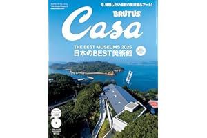 Casa BRUTUS(カーサ ブルータス) 2025年 9月号 [日本のBEST美術館] [雑誌]