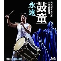 永遠 [Blu-ray]