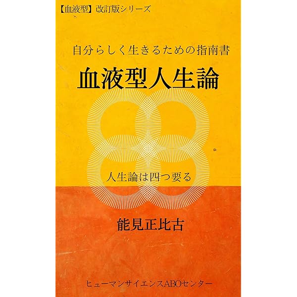 【中古】 血液型受験突破術 初めて明かす血液型勉強法/三修社/能見俊賢 中古】 血液型受験突破術 初めて明かす血液型勉強法/三修社/能見俊賢