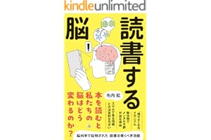 読書する脳の表紙