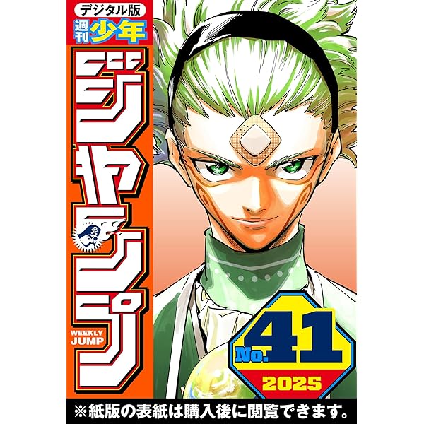 【まとめ売り】週刊少年ジャンプ　2025年1号ー32号 週刊少年ジャンプの最新号【2025年9/22号 (発売日2025年09月08日