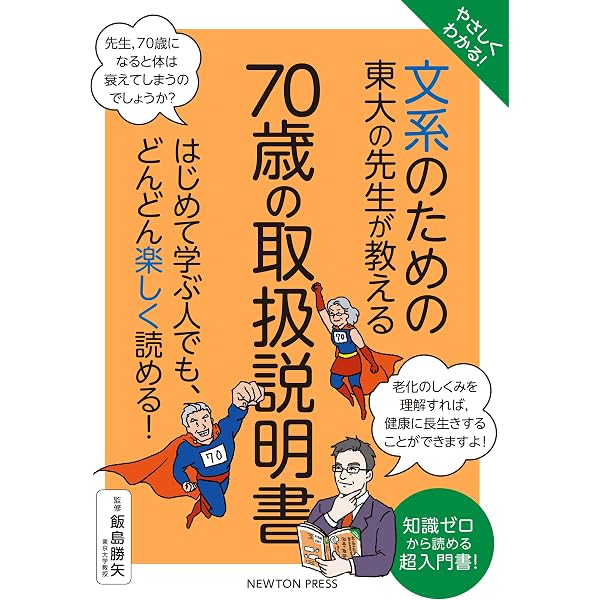 Amazon.co.jp: やさしくわかる！ 文系のための東大の先生が教える 発達