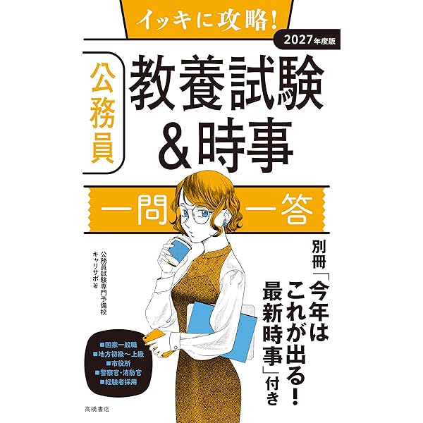 公務員試験予備校 国家一般職 過去問 国家一般職 過去問+予想問題集 (大卒程度/行政) 2022年度採用