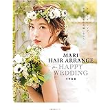 ＭＡＲＩ　ＨＡＩＲ　ＡＲＲＡＮＧＥ　ｆｏｒ　ＨＡＰＰＹ　ＷＥＤＤＩＮＧ