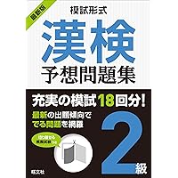 ポケット漢検2級問題集 ポケット漢検準2級問題集 | 成美堂出版編集部, 成美堂出版編集部