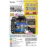 Kenko 液晶保護フィルム 液晶プロテクター Nikon D7500用 KLP-ND7500