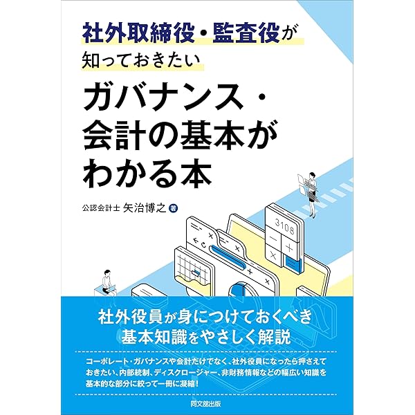 監査役になったら。 | 監査法務研究会 |本 | 通販 | Amazon