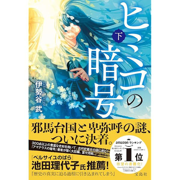 決定版 阿波の古代史 邪馬台国は阿波だった | ANYA |本 | 通販 | Amazon