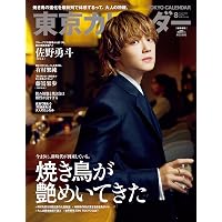 Amazon.co.jp: M!LK 10th ANNIVERSARY PHOTOBOOK～パリじゃん～ : M!LK