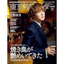 東京カレンダー2026年8月号 特別増刊 | 東京カレンダー |本 | 通販