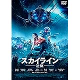スカイライン-逆襲-　スペシャル・プライス [DVD]