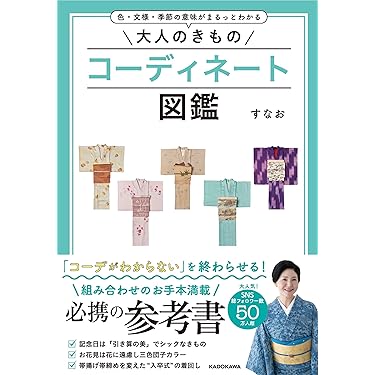 きものが好きになる本 Amazon.co.jp: 七緒vol.78― 着物好きが買ってよかったもの