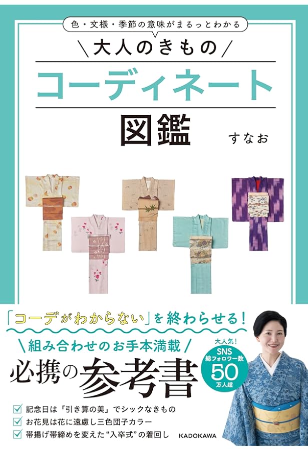 Amazon.co.jp: 手ほどき七緒 すなおさんの魔法の着つけ (プレジデント