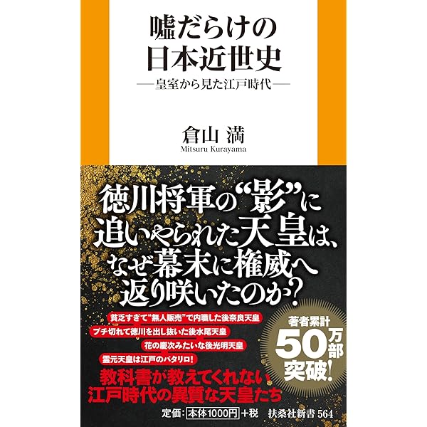 Amazon.co.jp: 残念すぎる 朝鮮1300年史(祥伝社新書) (祥伝社新書 528