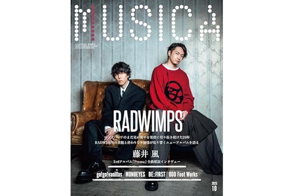 MUSICA 2025年10月号 (2025-09-23) [雑誌]