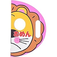 Amazon.co.jp: おめん (ポプラ社のなりきりえほん 4) : わだ