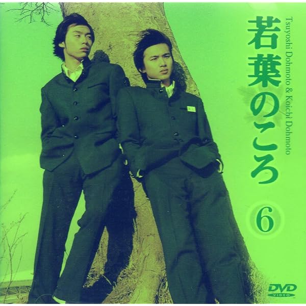 Amazon.co.jp: 若葉のころ Vol.5 [DVD] : KinKi Kids, 奥菜恵, 根津