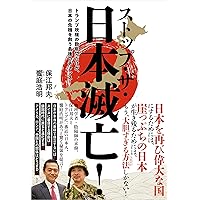 Amazon.co.jp: 神秘の日本人 覚醒の波動 : 保江邦夫, 香心華心明: 本