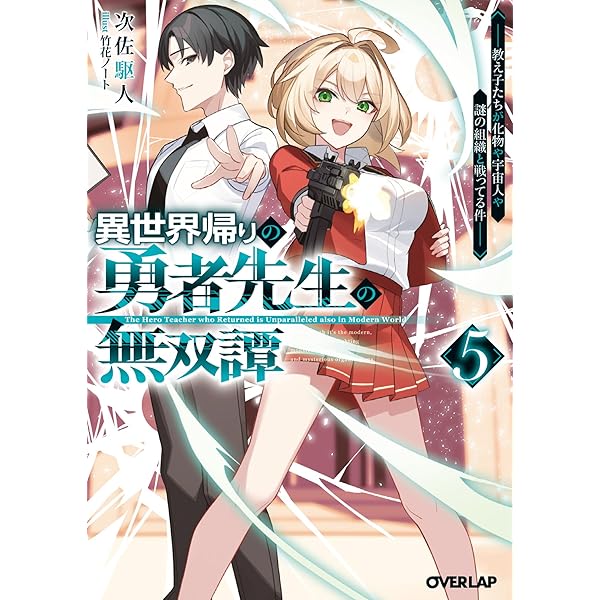 Amazon.co.jp: 最終兵器勇者～異世界で魔王を倒した後も大人しくしてい