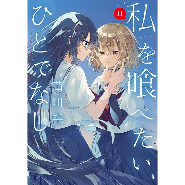 萬葉集私注 一 新訂版ー第1巻〜第10巻 萬葉集釋注 文庫版 全10巻完結セット (集英社文庫ヘリテージ) | 伊藤