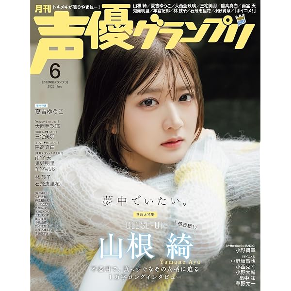 声優グランプリ 2026年3月号 | 声優グランプリ編集部 | 趣味・その他