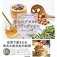 ドイツ薬草療法の知恵 聖ヒルデガルトのヒーリングレシピ (veggy Books)