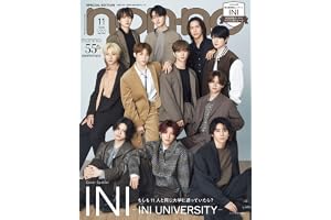 2026年non-no（ノンノ）11月号増刊