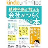 精神科医が教える 会社がつらくなくなる本 (扶桑社ムック)