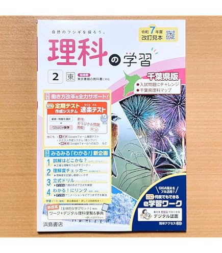 Amazon.co.jp: 2025年度版「理科の学習 2年 啓林館版【教師用】通常版