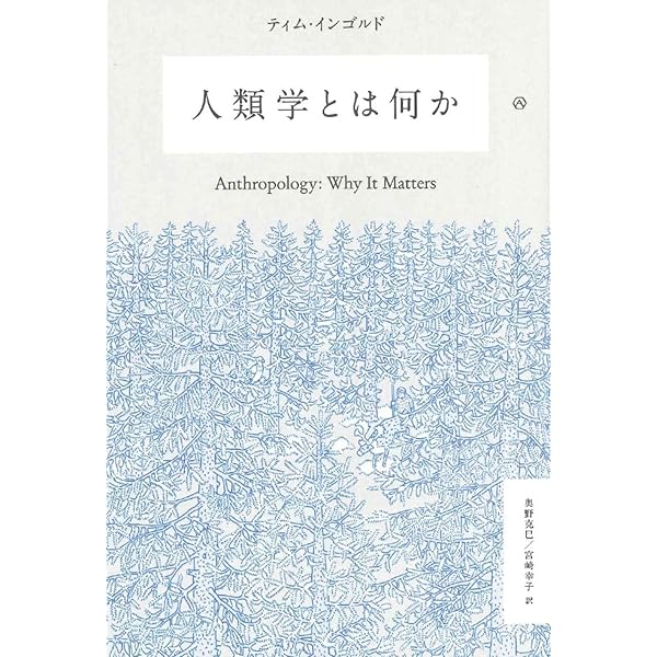 象徴表現とはなにか―一般象徴表現論の試み (文化人類学叢書) 象徴表現とはなにか 文化人類学叢書 ダン・スペルベル 紀伊國屋