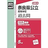 奈良県 公立高校 入試過去問題 年度版 Z29 東京学参 編集部 本 通販 Amazon