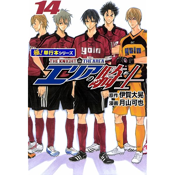 エリアの騎士（新装版） 1 | 伊賀大晃；月山可也 | マンガ | Kindle