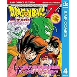 ドラゴンボールZ アニメコミックス 4 超サイヤ人だ孫悟空 (ジャンプコミックスDIGITAL)