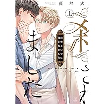 前世こいつに殺されました 上 (B.Pilz COMICS) | 藤峰式 |本 | 通販