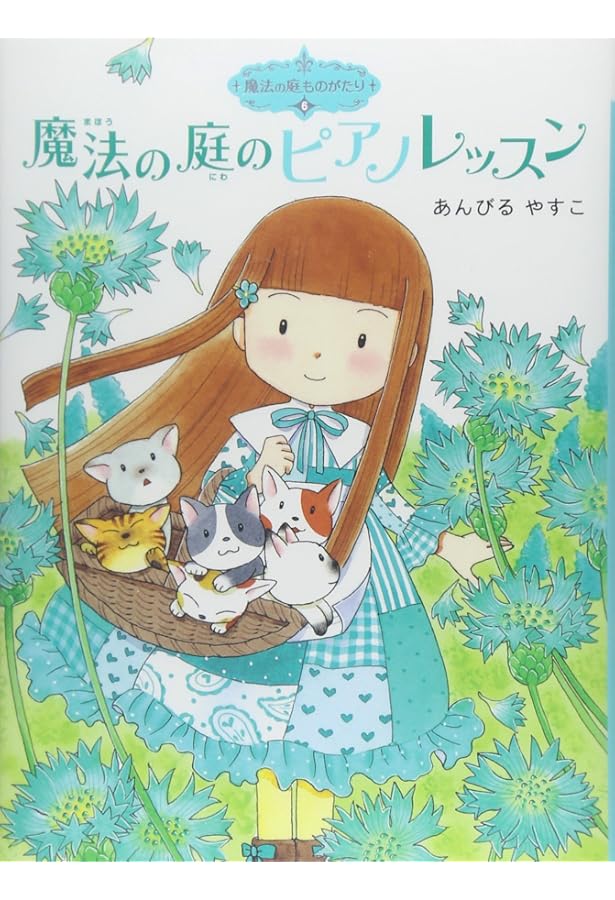 Amazon.co.jp: 魔法の庭のハーブレッスンブック1 ハーブのティー