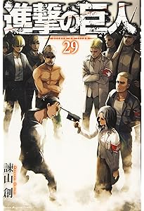進撃の巨人(27) (講談社コミックス) | 諫山 創 |本 | 通販 | Amazon