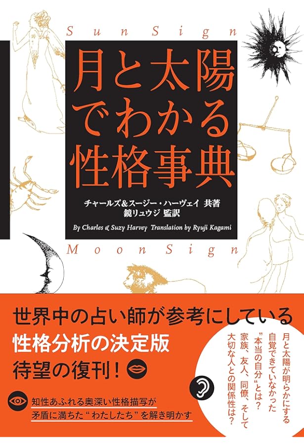 星の叡智と暮らす 西洋占星術 完全バイブル | キャロル・テイラー, 鏡