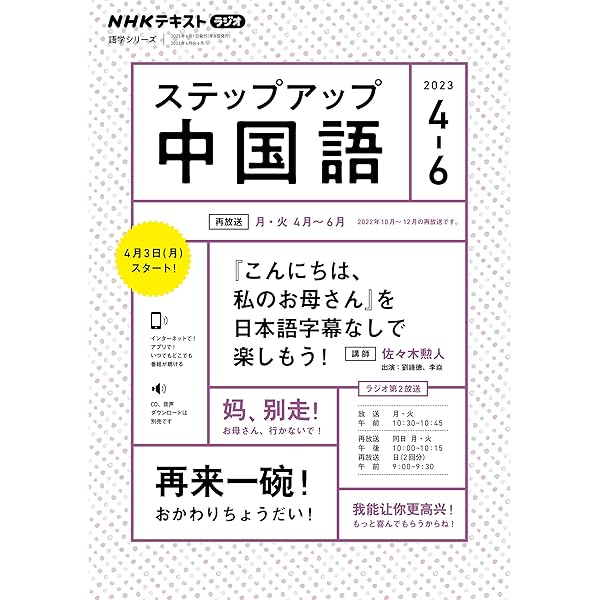 NHK ラジオ レベルアップ中国語 2014年 06月号 [雑誌] Amazon.co.jp: NHK ラジオ ステップアップ中国語 2024年4~6月