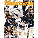 ニュータイプ 2023年3月号