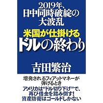 Amazon.co.jp: 財政破産からAI産業革命へ 日本経済、これから10年の